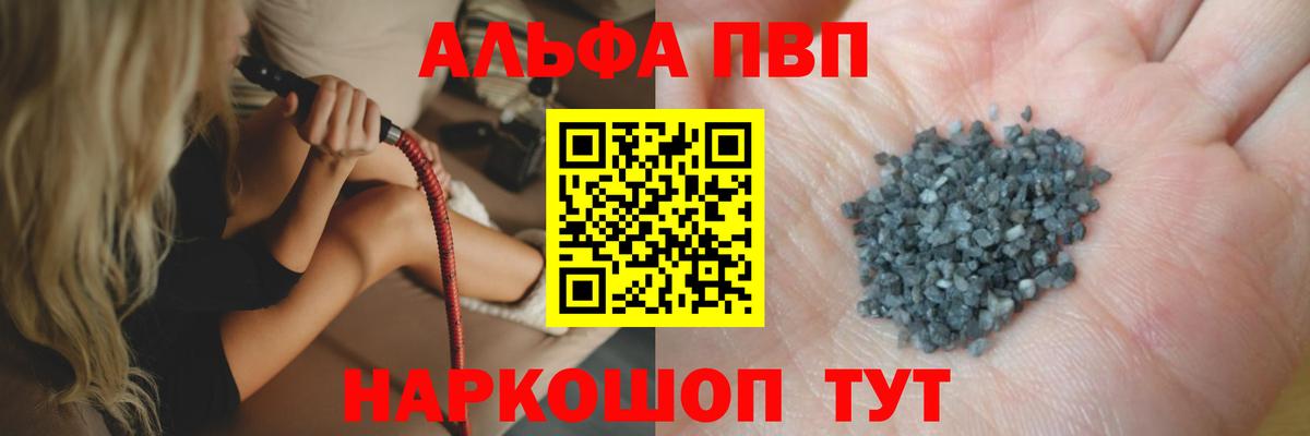 A-PVP Соль  закладка  Вход с VPN  A PVP  Альфа ПВП СК  Выборг  A-PVP VHQ 