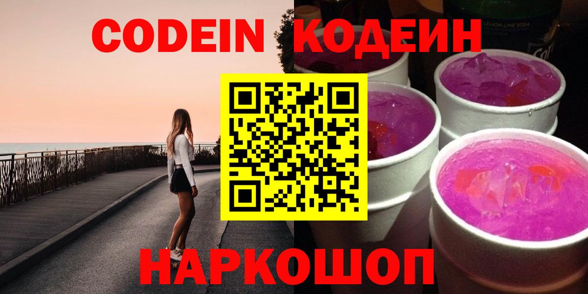 Codein Purple Drank Выборг