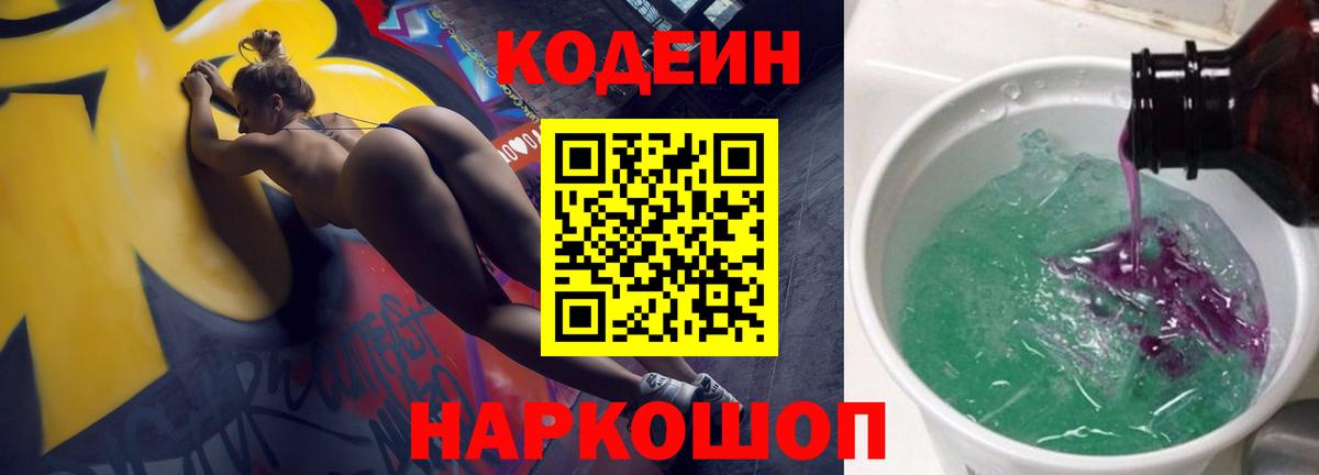 Выборг  Кодеин напиток Lean (лин)  Вход с VPN  Кодеиновый сироп Lean напиток Lean (лин) 