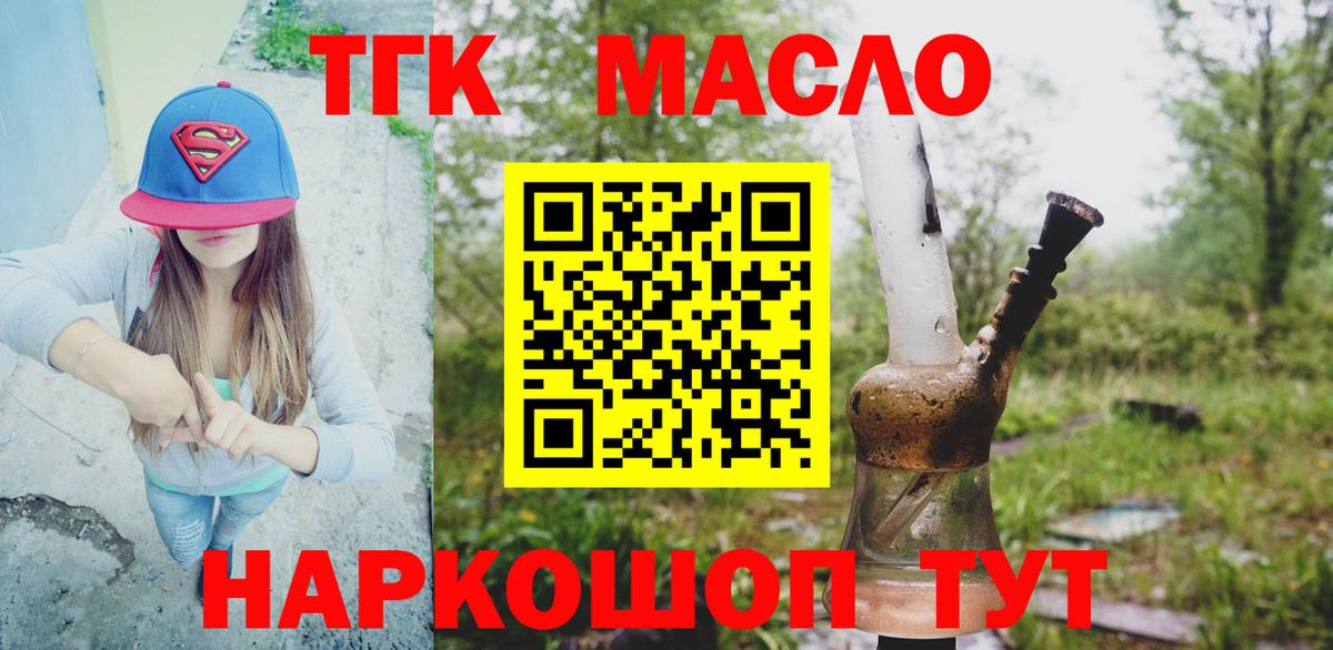 ТГК THC oil Выборг